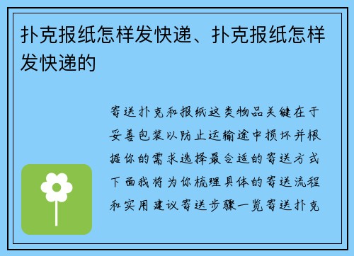 扑克报纸怎样发快递、扑克报纸怎样发快递的
